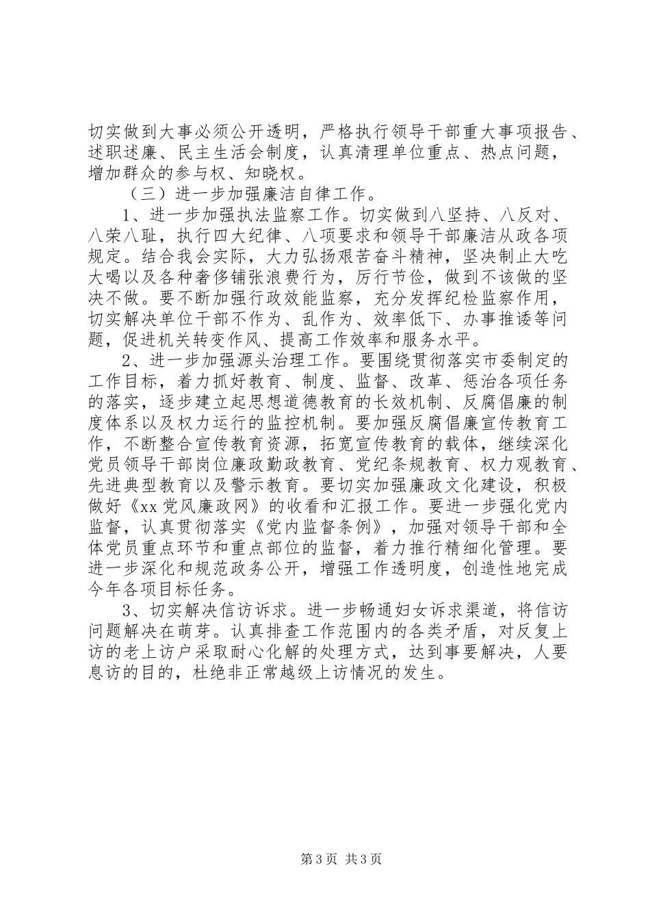 廉洁自律纪检工作计划_第3页