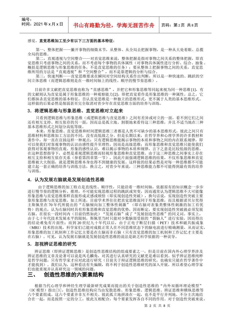 现代教育技术与创新人材培养_第2页