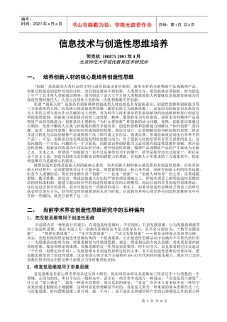 现代教育技术与创新人材培养
