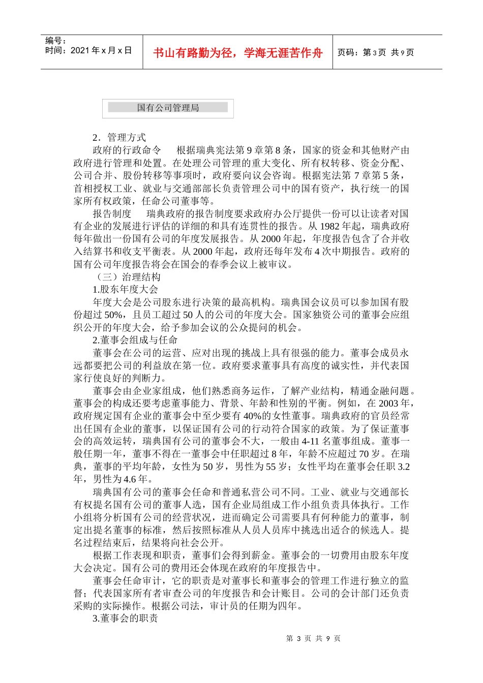 瑞典的国有资产管理制度_第3页