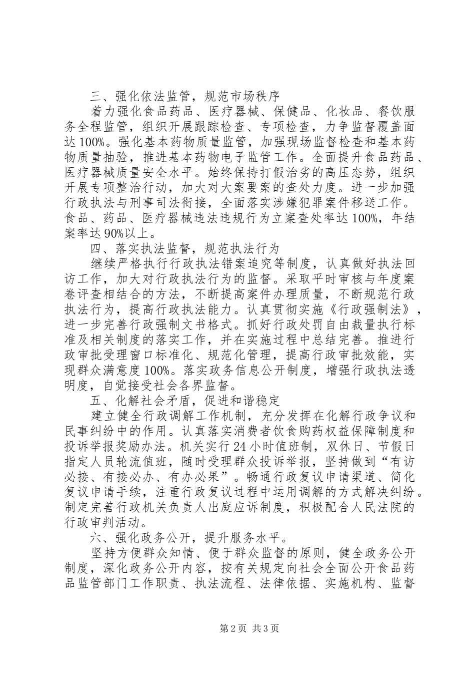 工信委年度依法行政工作计划范文_第2页