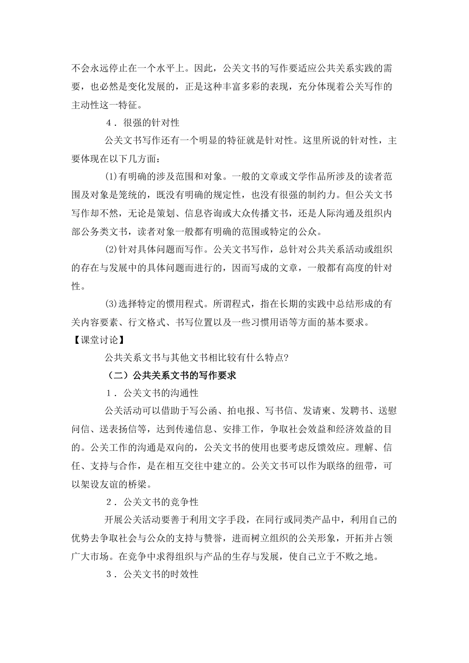 公共关系文书写作_第3页