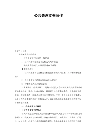 公共关系文书写作