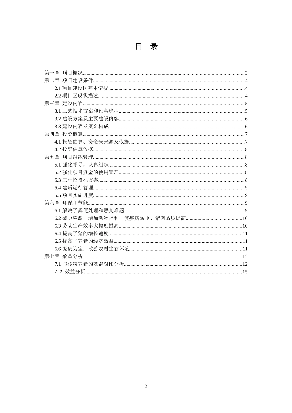 生猪项目建设方案_第2页
