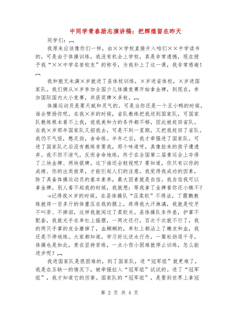 中学生青春励志演讲稿：把辉煌留在昨天_第2页