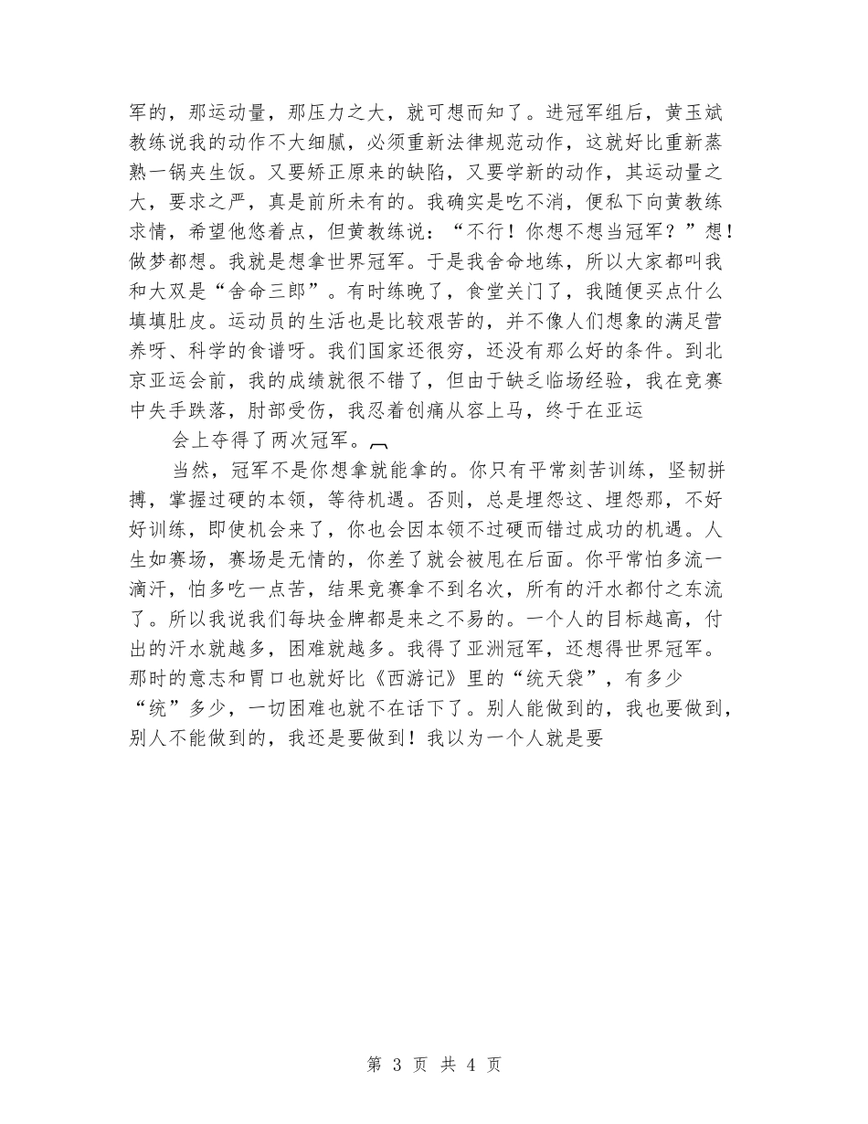 中学生青春励志演讲稿：把辉煌留在昨天_第3页