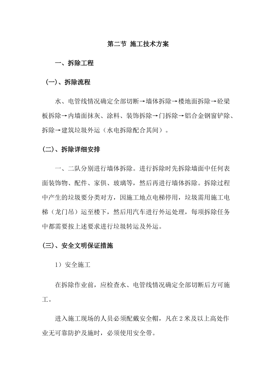 施工技术方案培训资料( 76页)_第1页