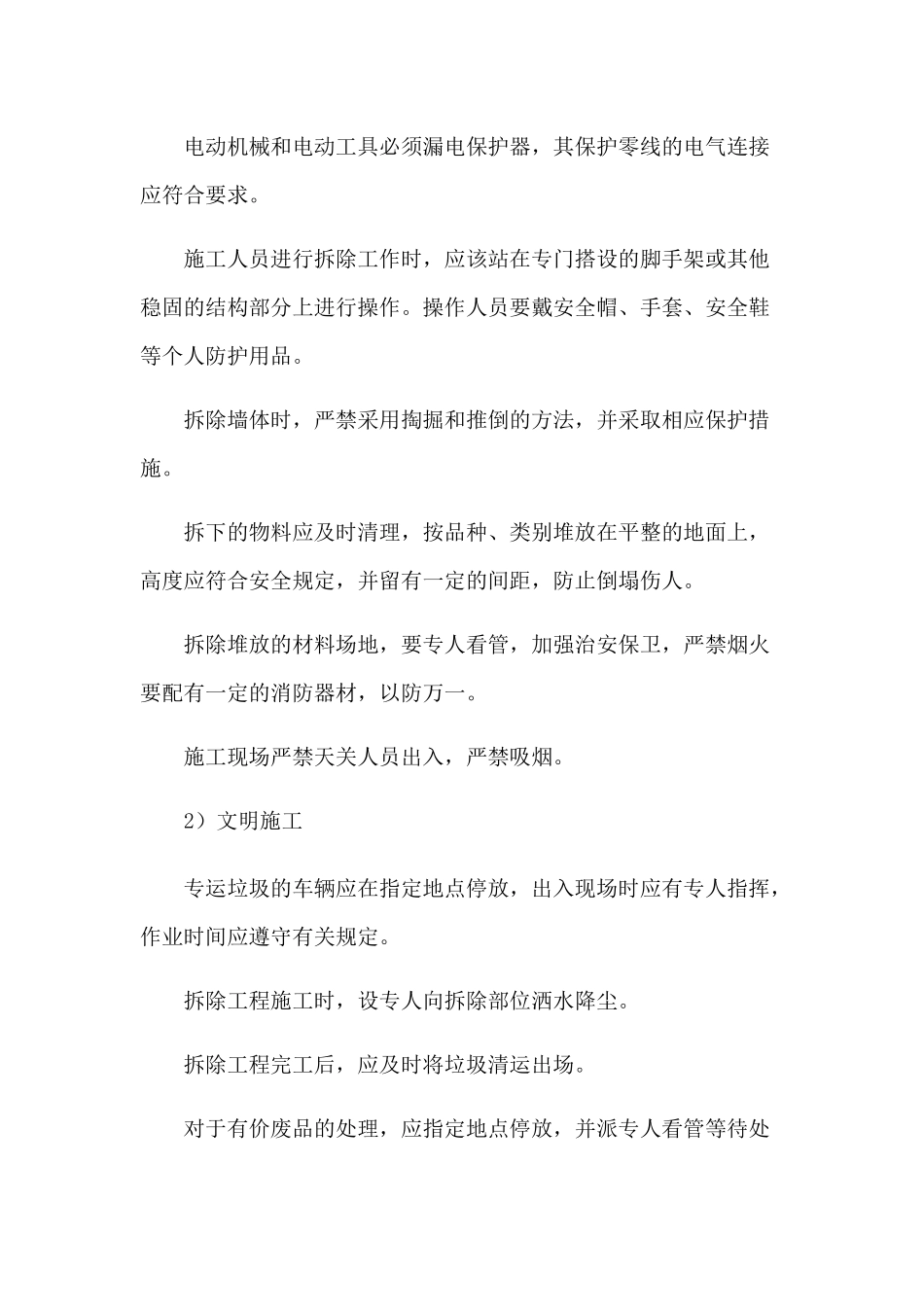 施工技术方案培训资料( 76页)_第2页
