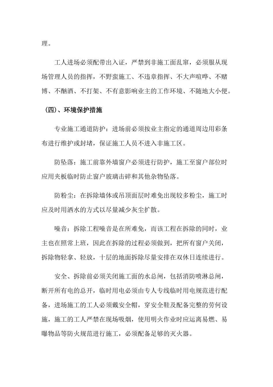 施工技术方案培训资料( 76页)_第3页