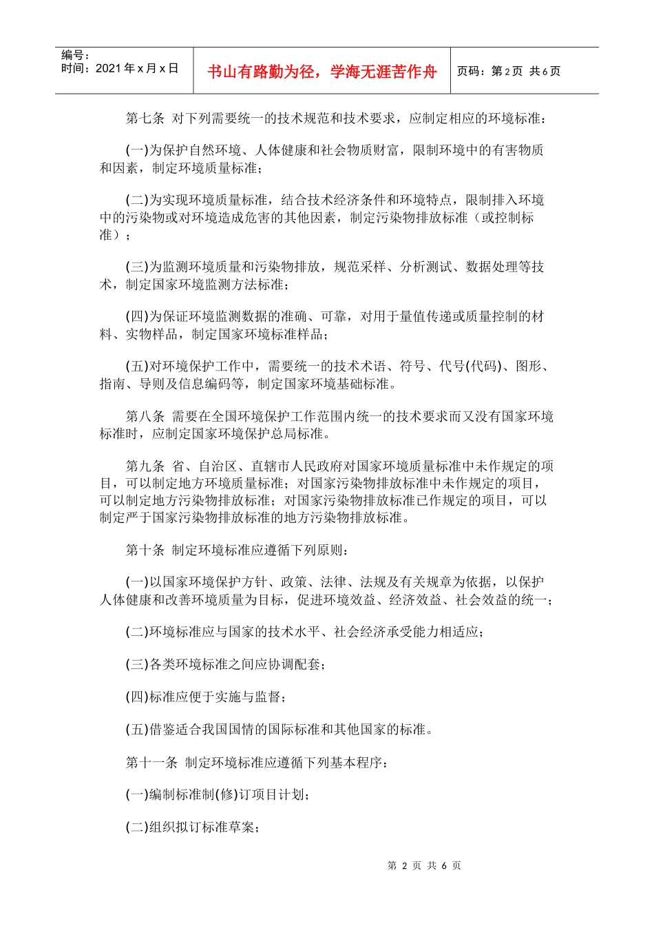 环境标准管理办法(doc9)_第2页
