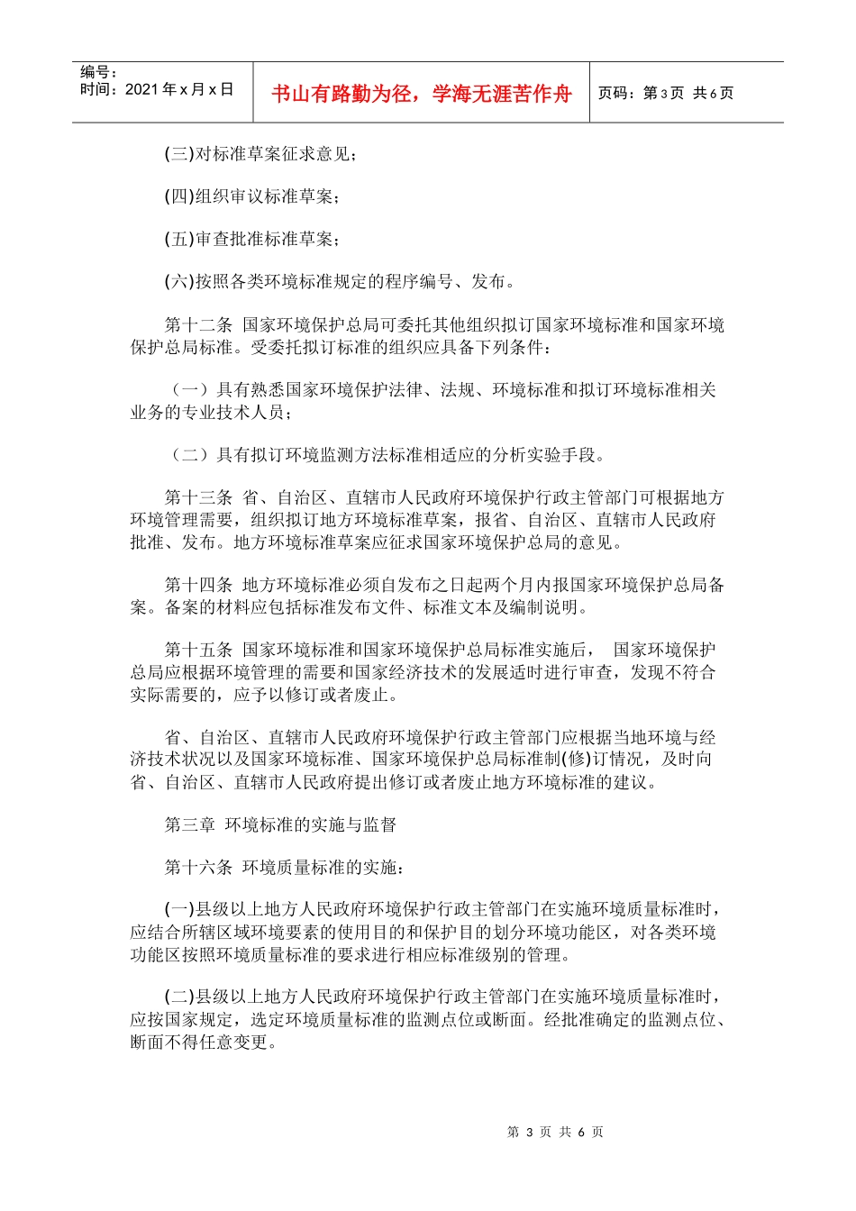 环境标准管理办法(doc9)_第3页