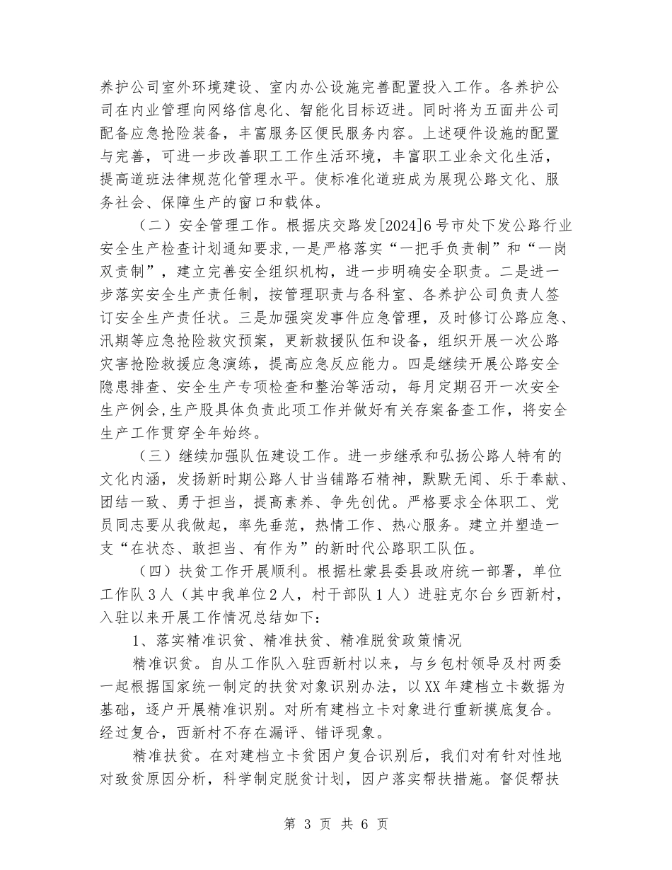 国省干线公路管理站上半年工作总结_第3页