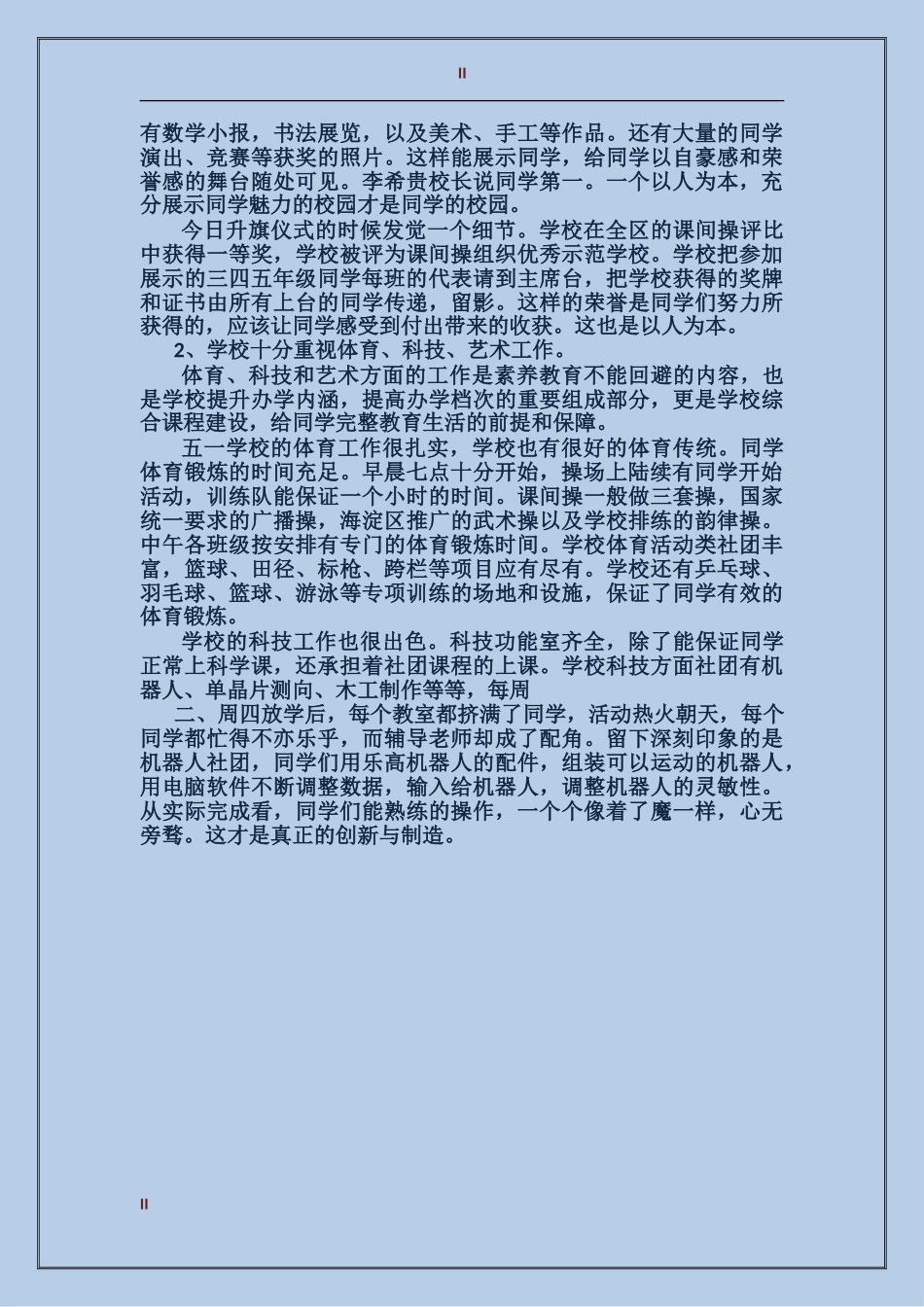 2024年小学挂职学习阶段性总结范文_第2页