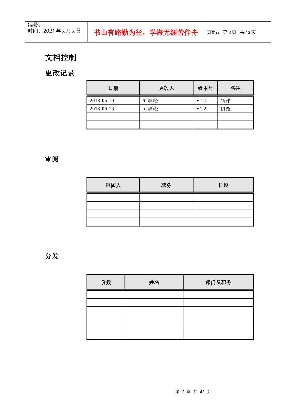 用友烘焙食品连锁与生产一体化管理解决方案_第3页