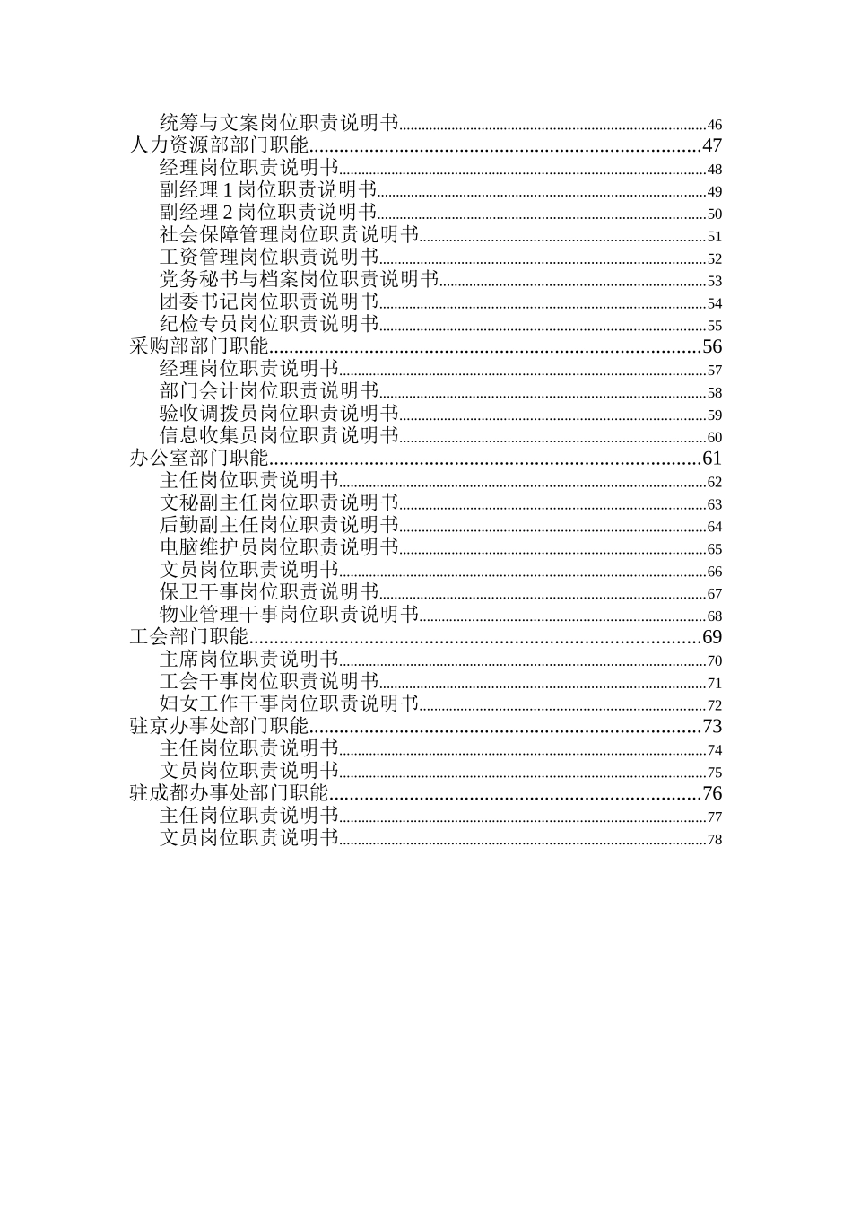 西藏某某公司岗位定岗定编方案_第3页