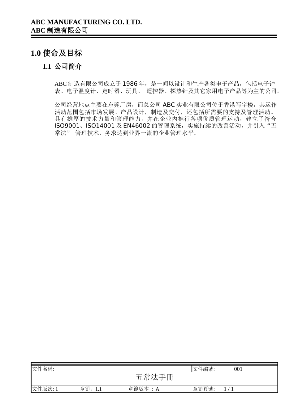 现场管理“五常法”手册_第3页