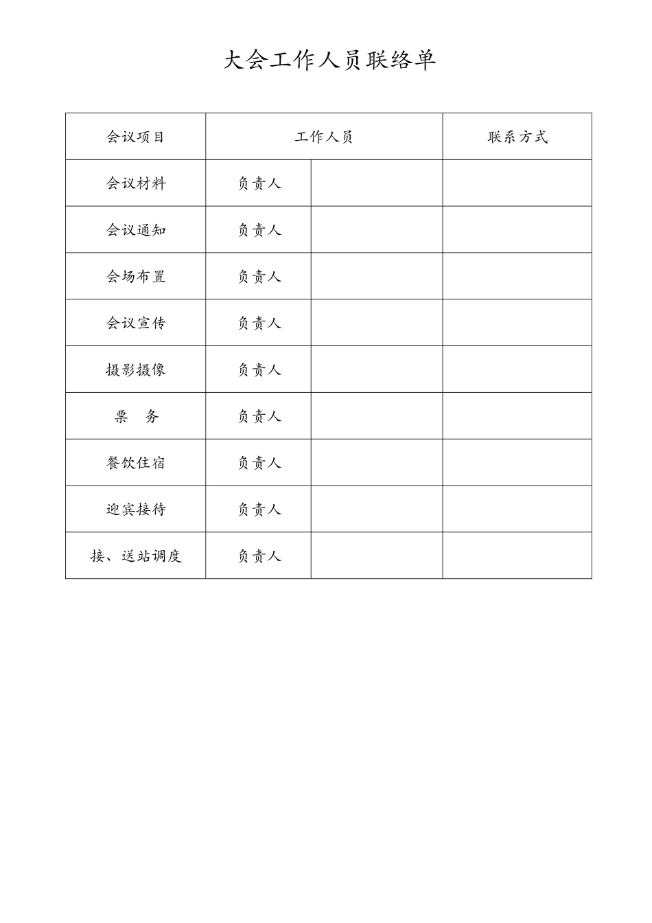 创立大会接待手册_第3页