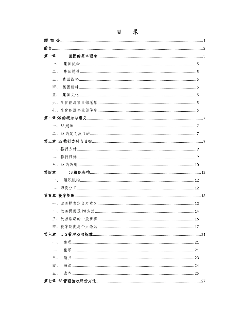 生化能源事业部5S管理手册_第3页