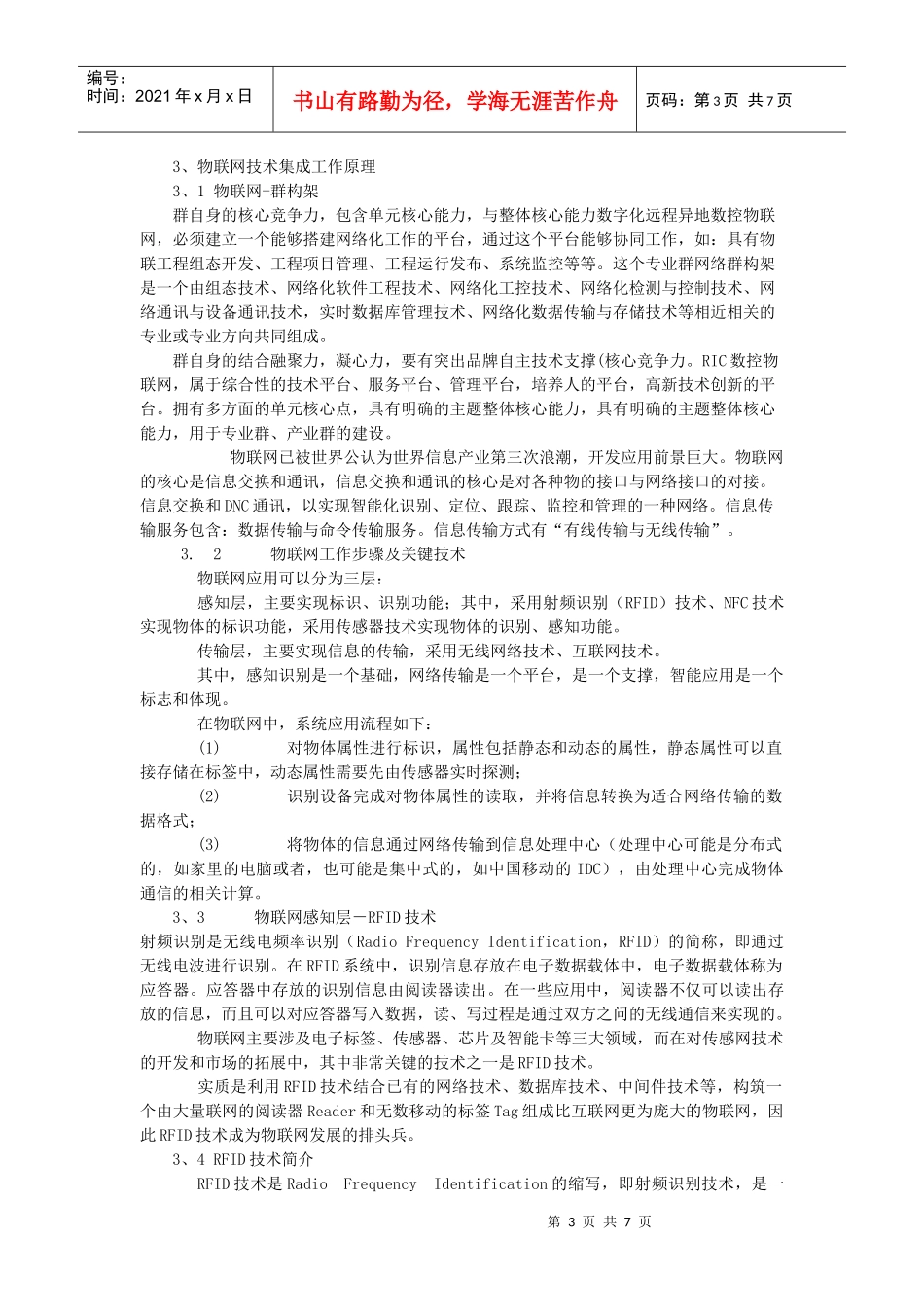 物联网在现代物流中的运用_第3页