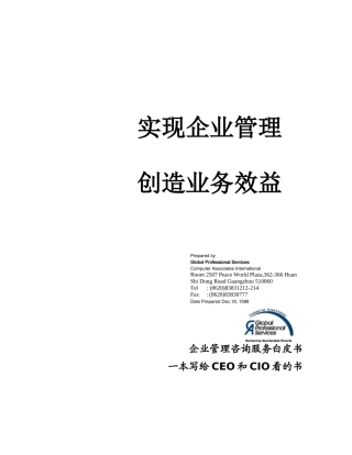 创造业务效益