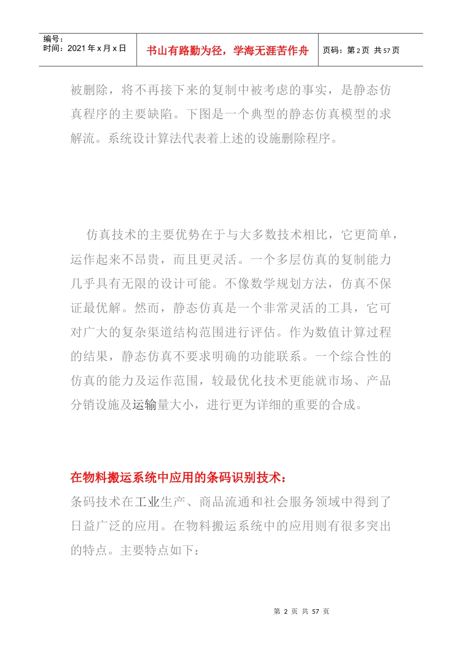 现代化物流对应术语_第2页