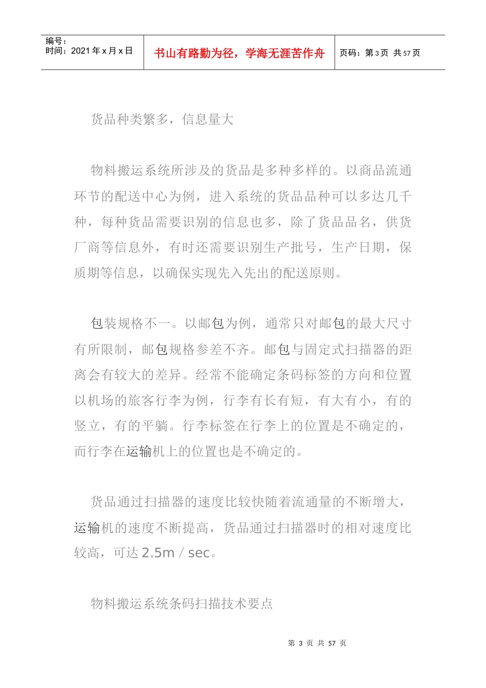 现代化物流对应术语_第3页