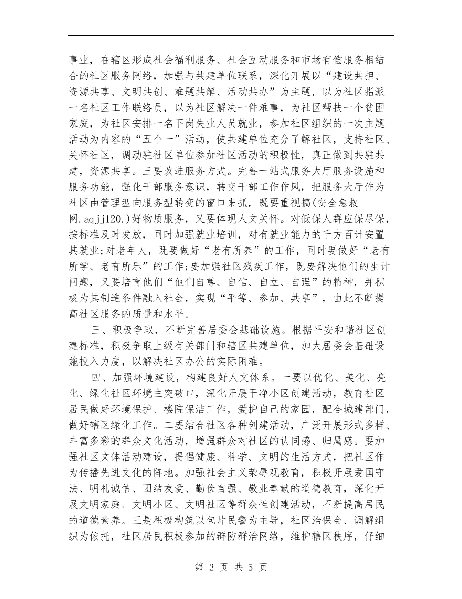 社区精神文明建设工作思路范文_第3页