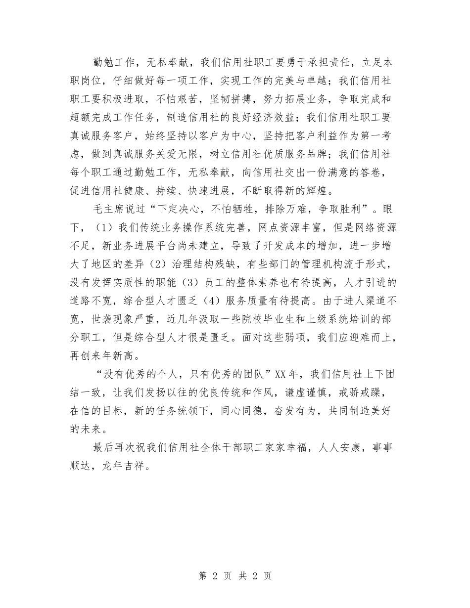 信用社职工述职报告_第2页