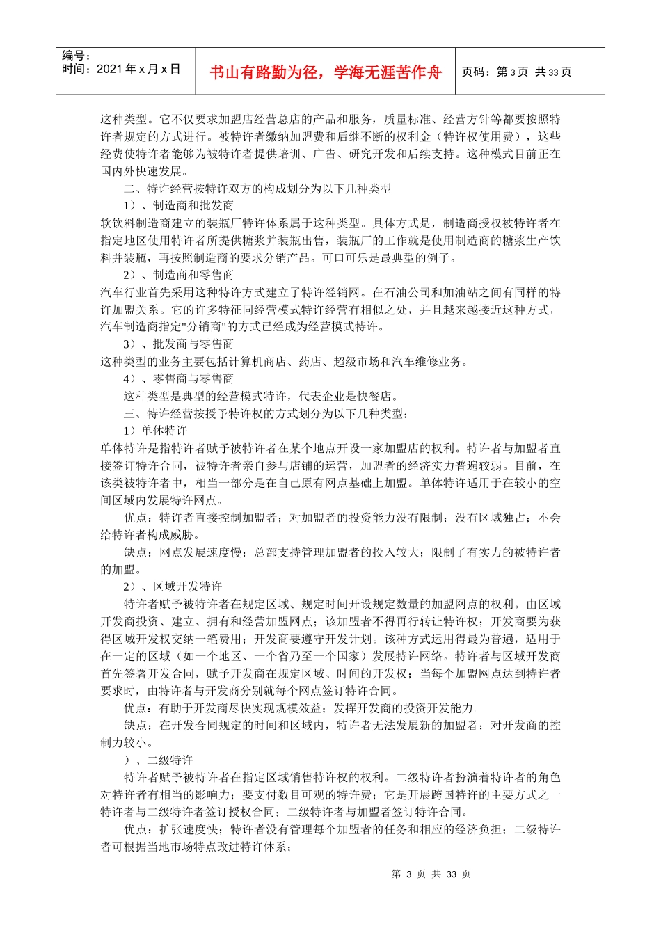特许经营与特许加盟_第3页