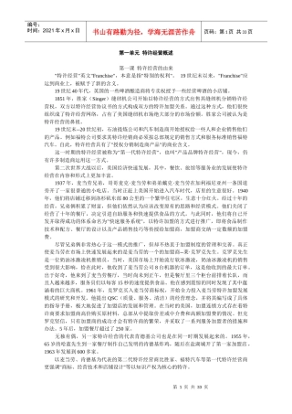 特许经营与特许加盟