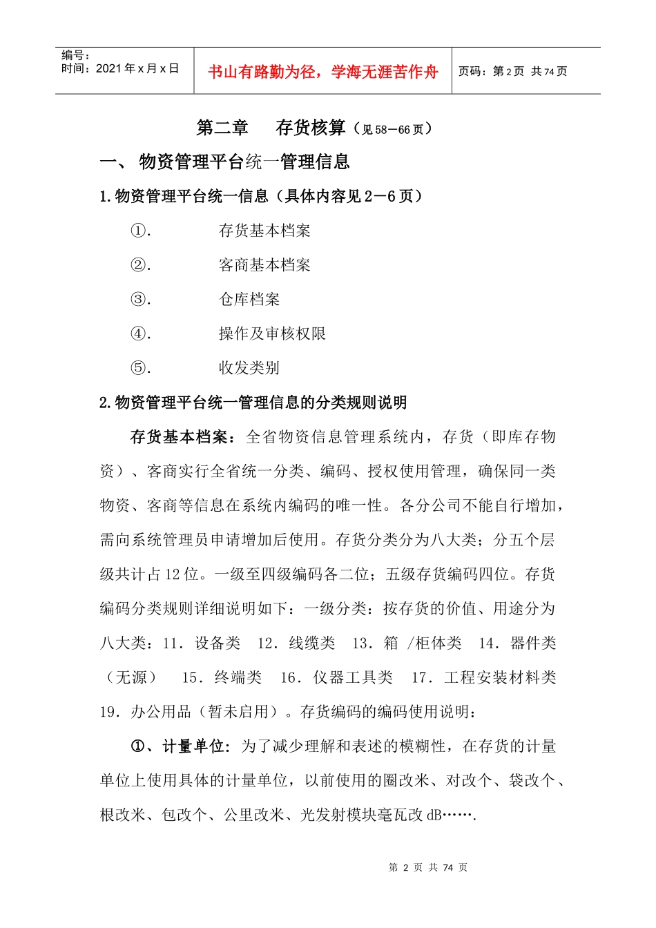 物资管理平台系统操作员培训手册_第2页