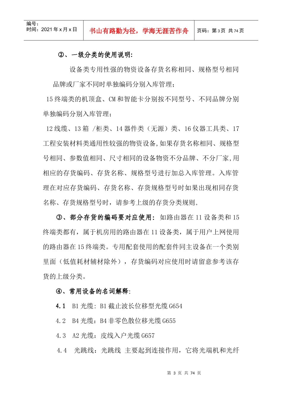 物资管理平台系统操作员培训手册_第3页