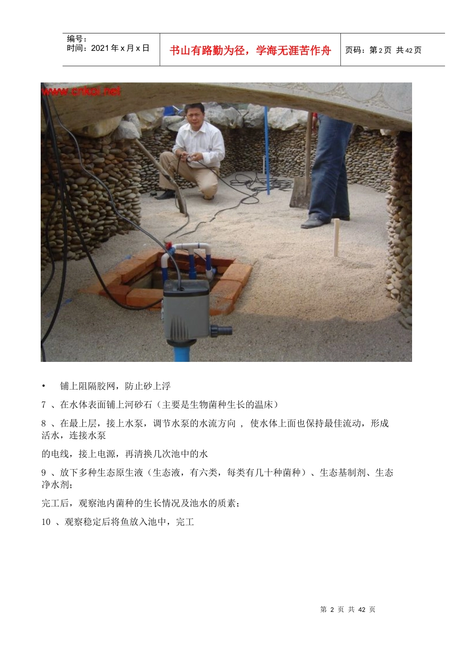 生态鱼池---施工流程技术解密_第2页