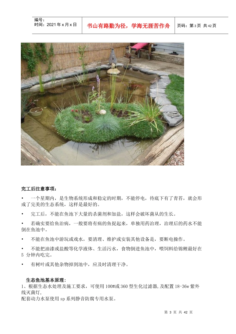 生态鱼池---施工流程技术解密_第3页