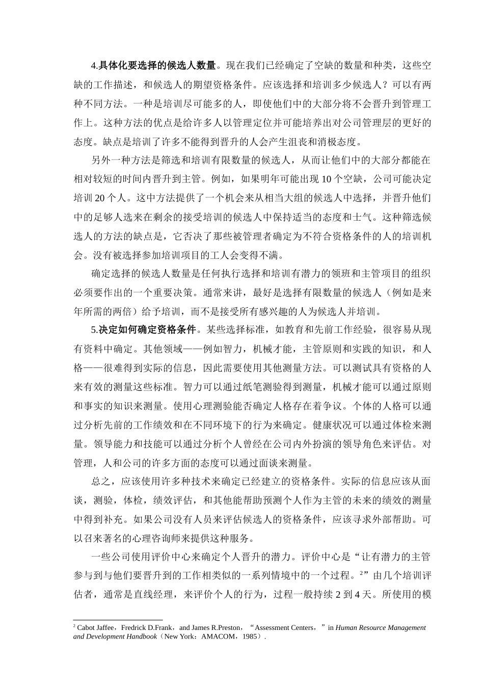 新主管的选择与培训_第3页