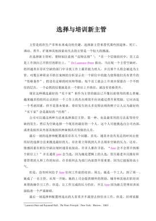 新主管的选择与培训