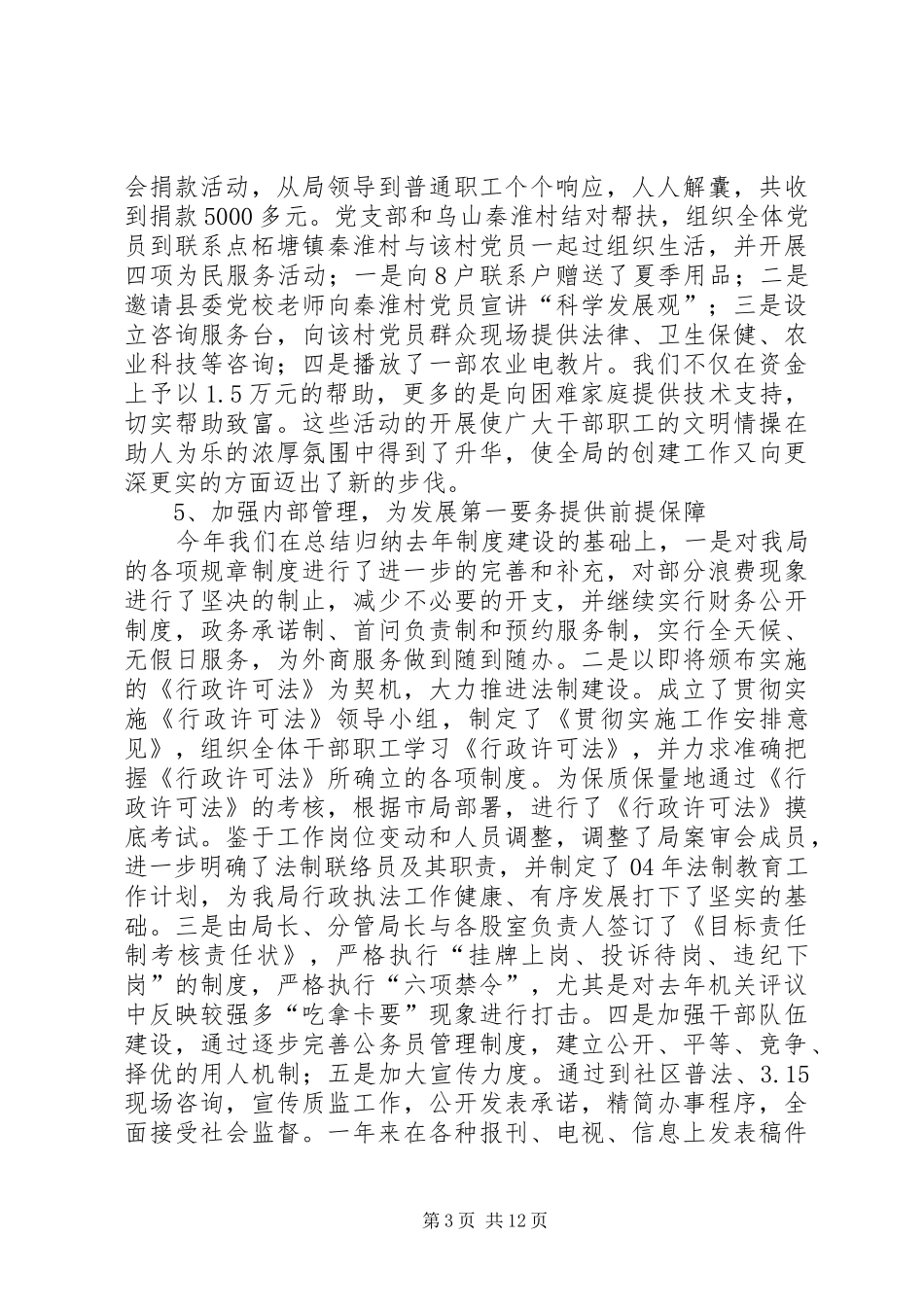 二00四年工作总结和二00五年工作安排_第3页