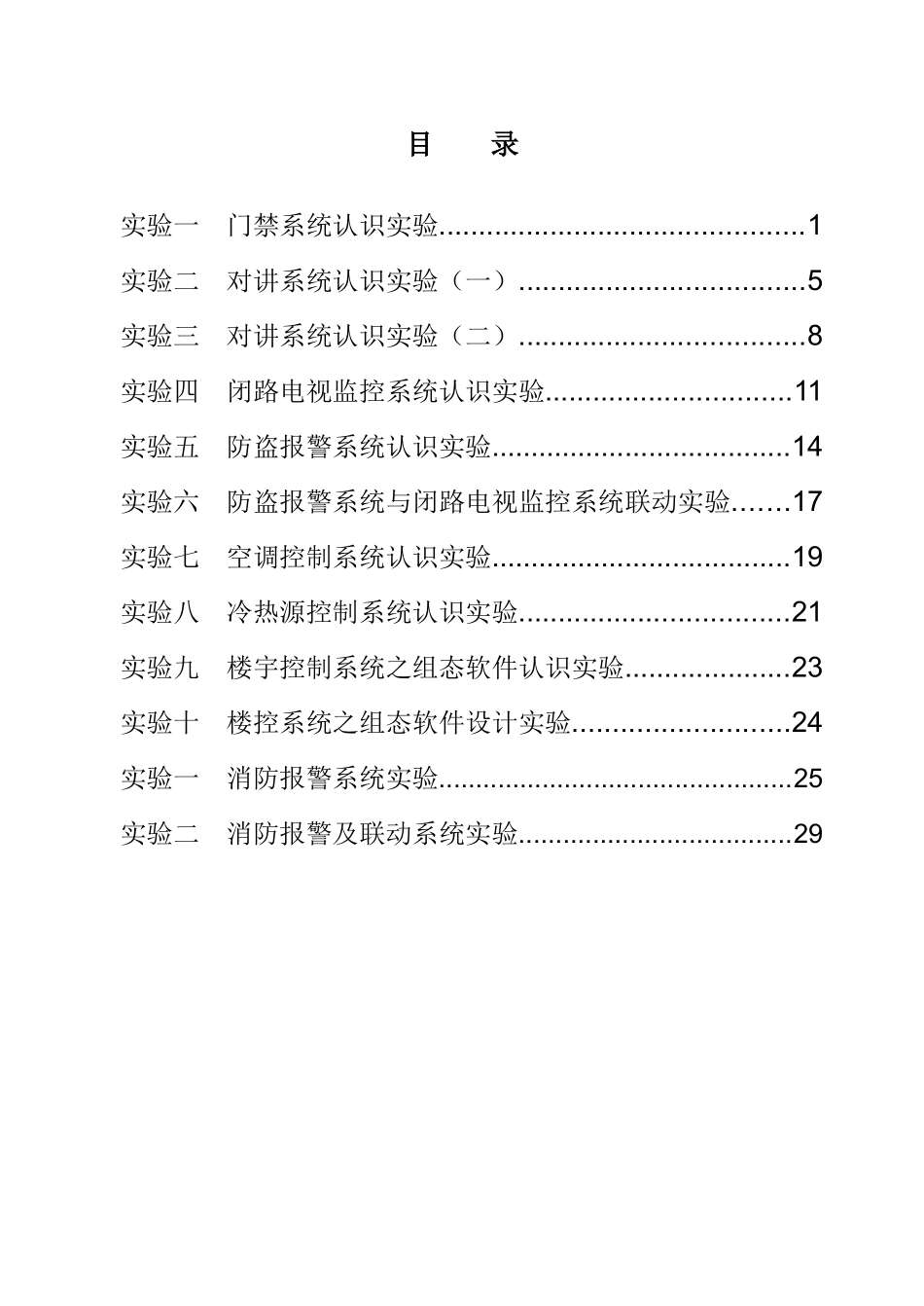 消防与安防实验指导书_第2页