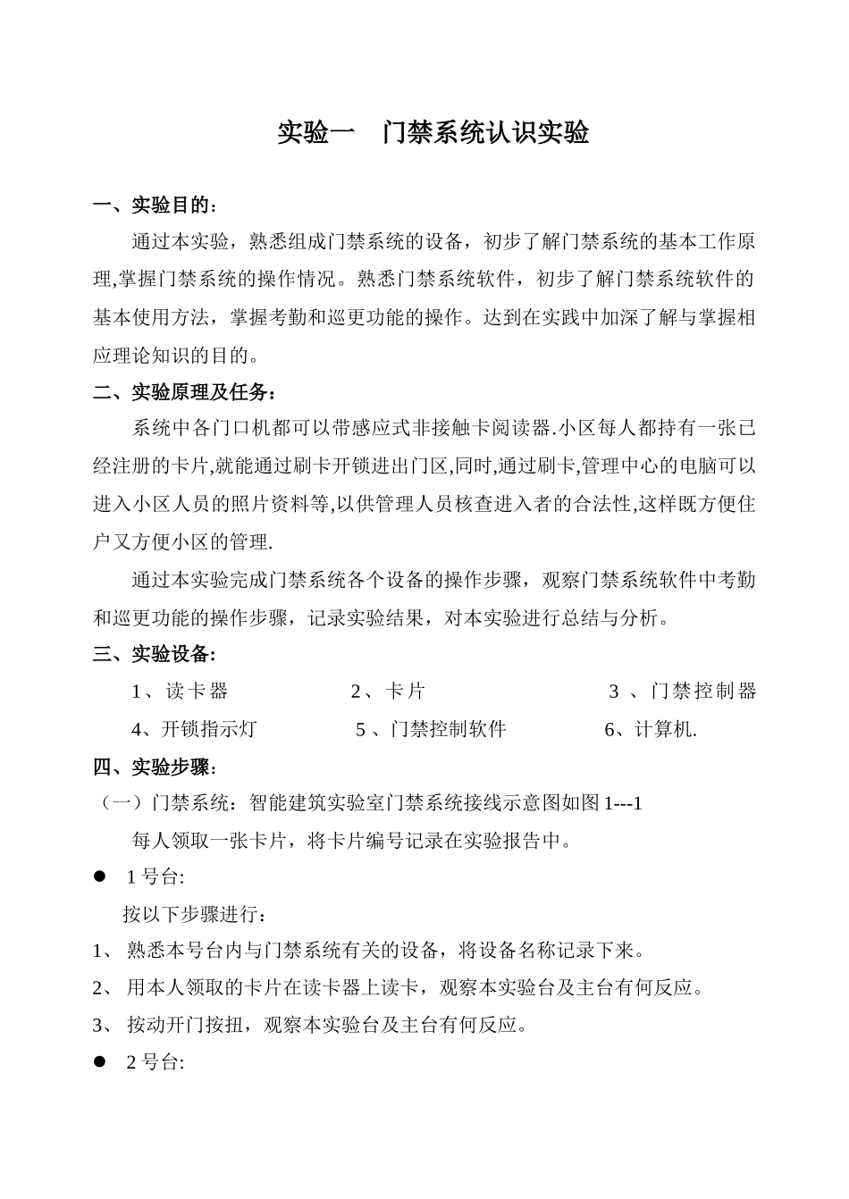 消防与安防实验指导书_第3页