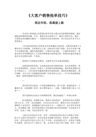 大客户销售案例