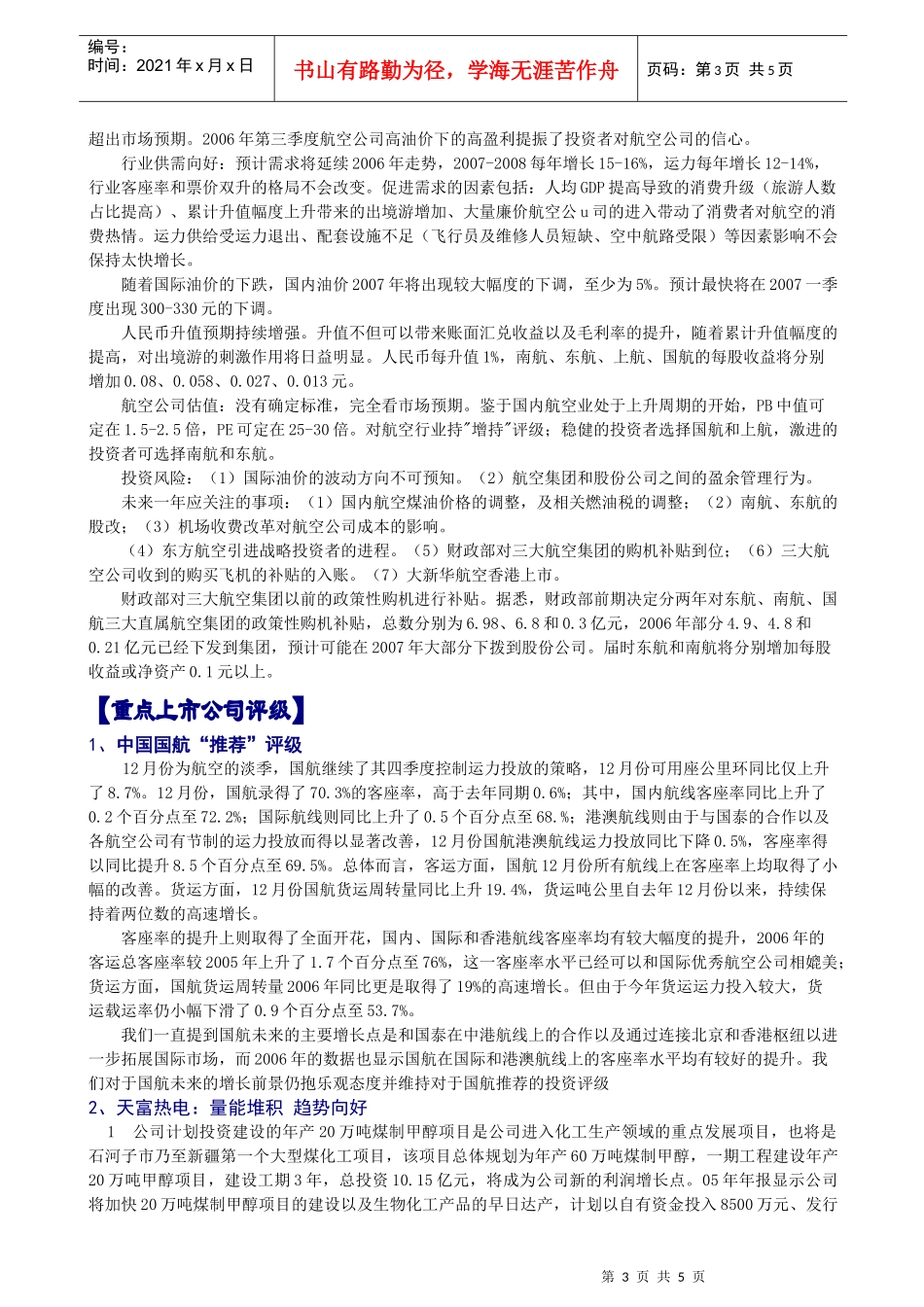 理财咨询日报_第3页