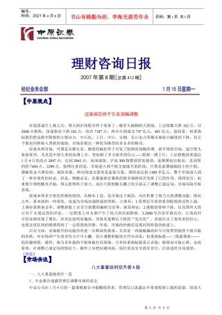 理财咨询日报
