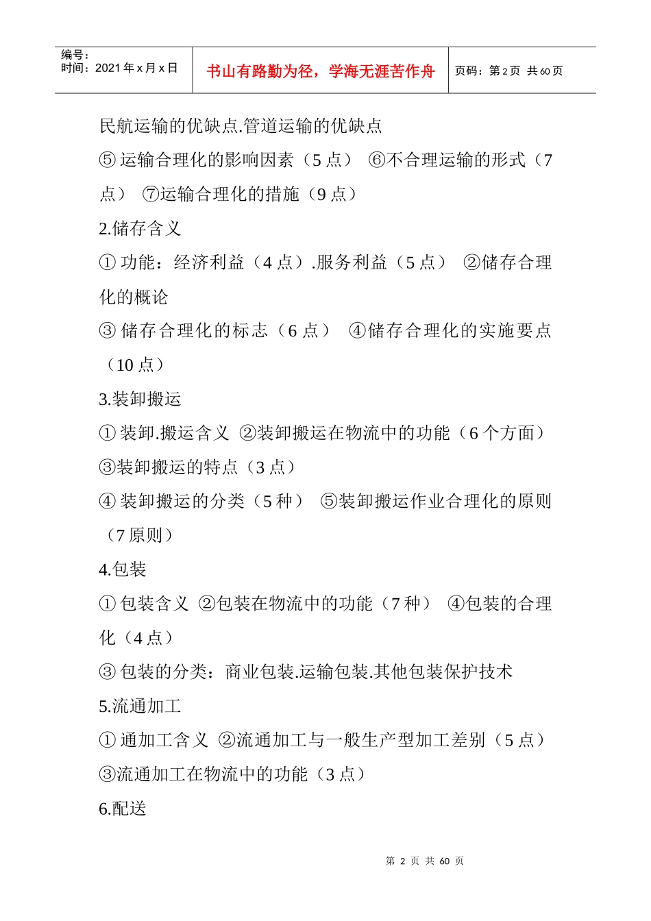 现代物流系统初级培训资料_第2页