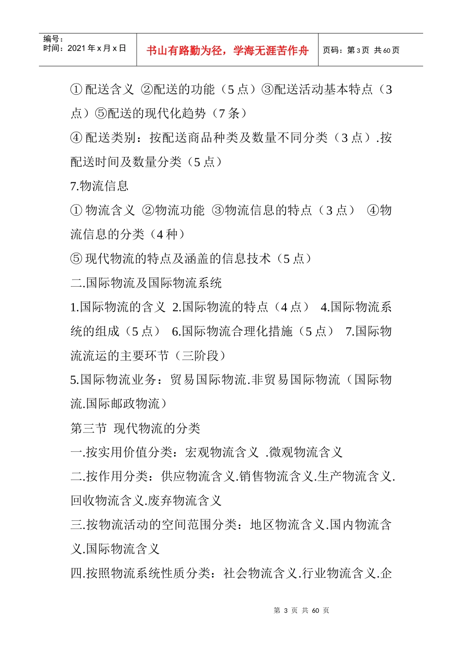 现代物流系统初级培训资料_第3页