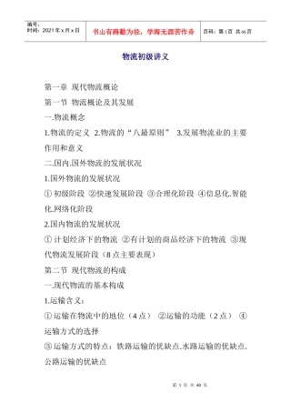 现代物流系统初级培训资料