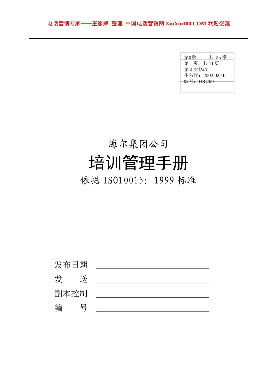 王家荣-haier培训管理手册_第1页