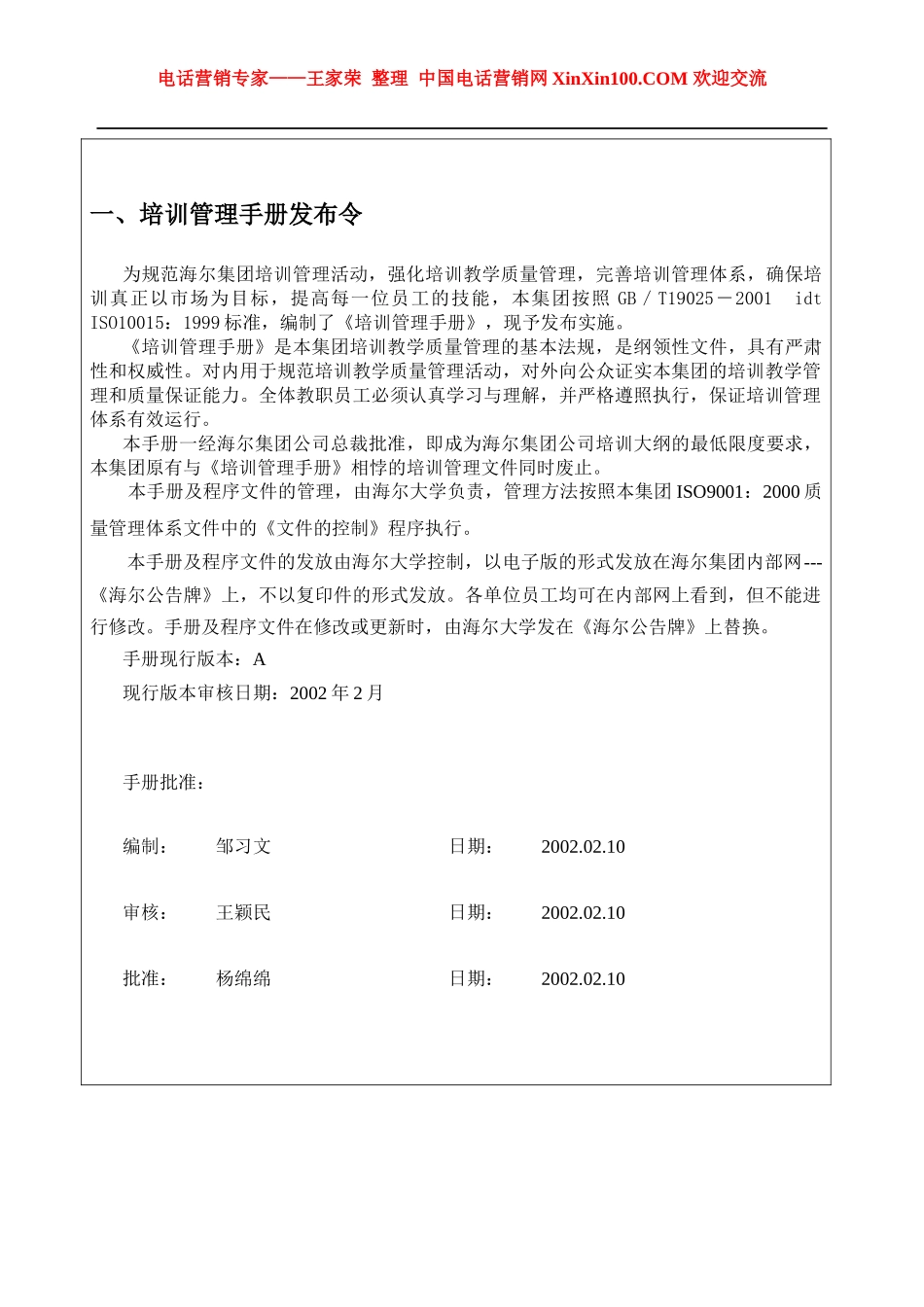 王家荣-haier培训管理手册_第3页