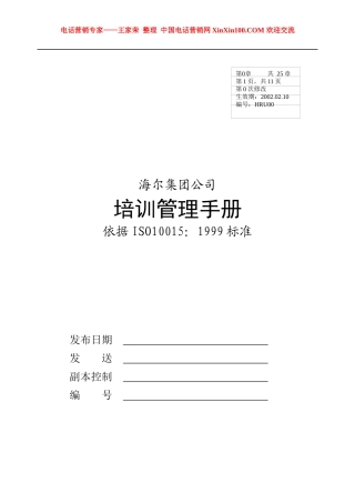 王家荣-haier培训管理手册