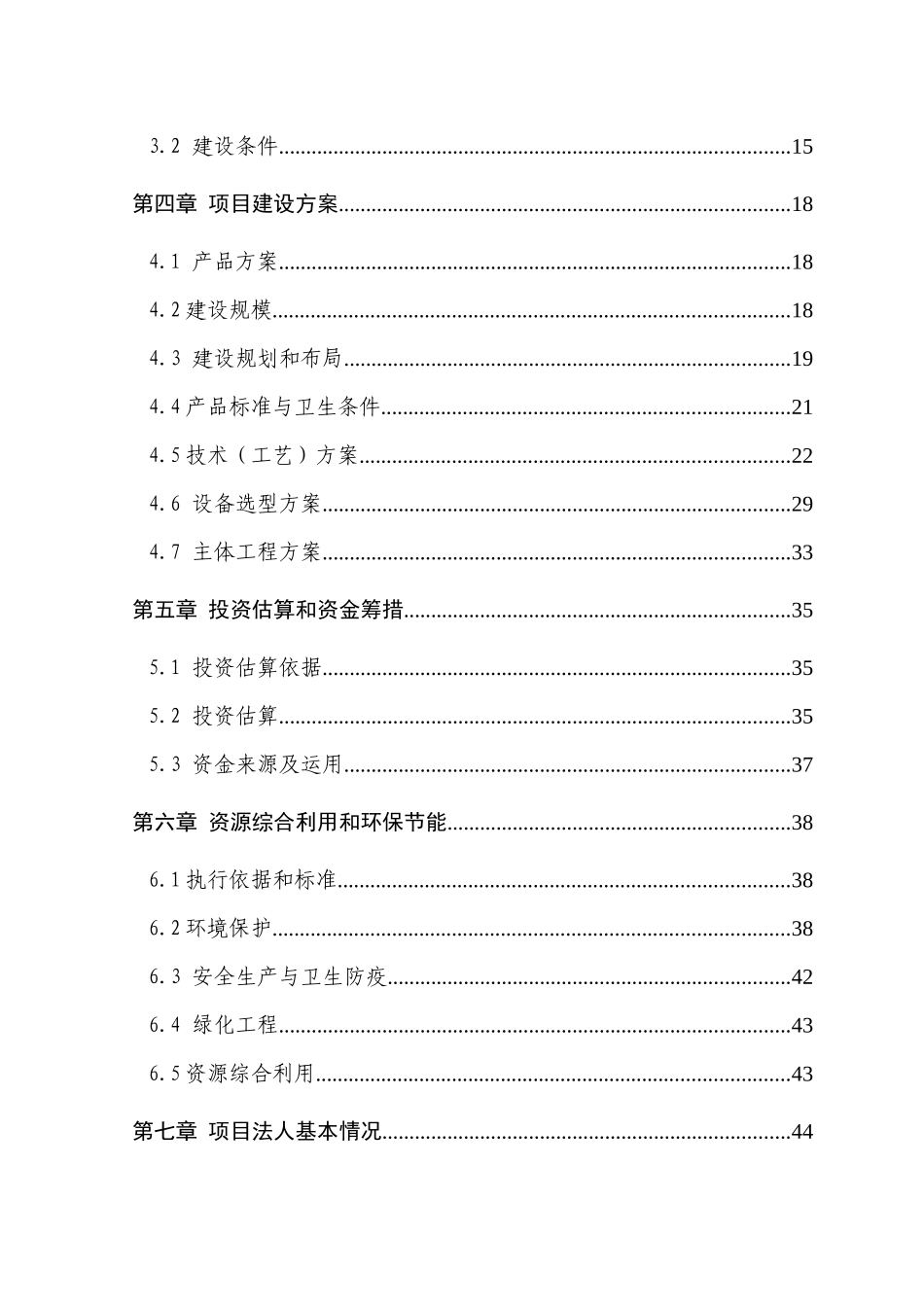 獭兔深加工项目_第2页