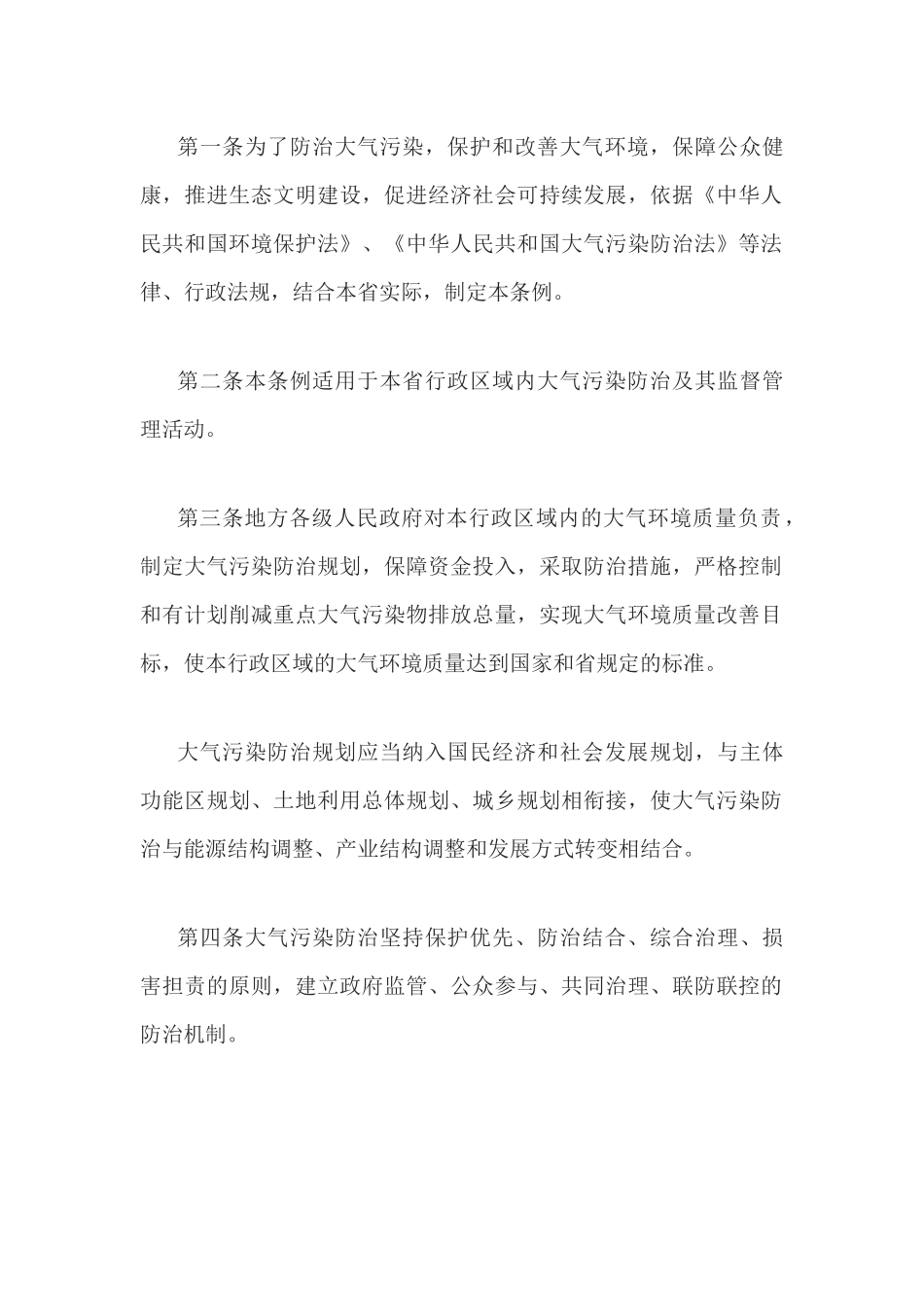 最新江苏省大气污染防治条例_第2页